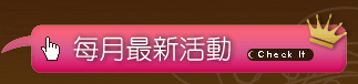 當月最新活動